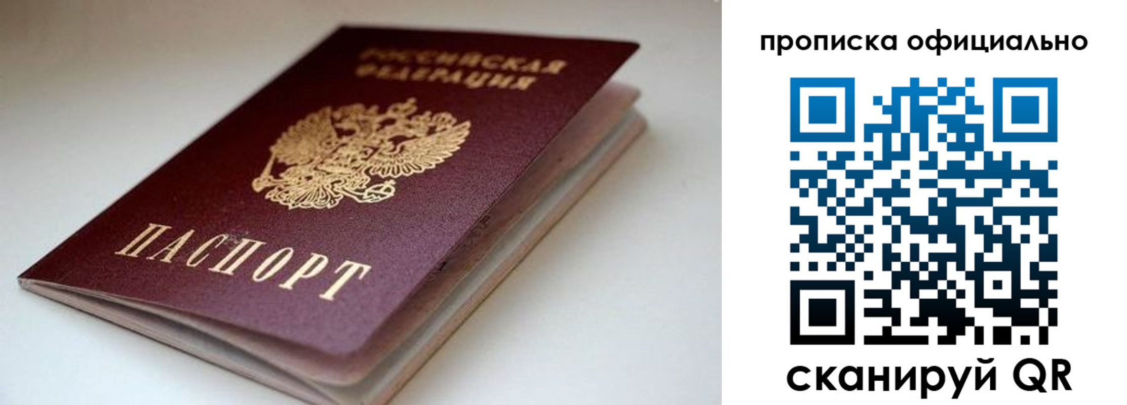 прописка для военкомата в Радужном