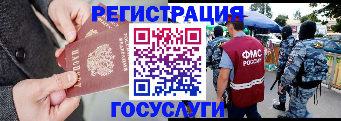 миграционный учет в Радужном