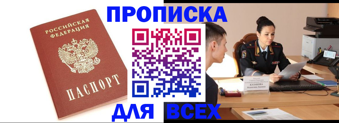 прописка гарантия в Радужном