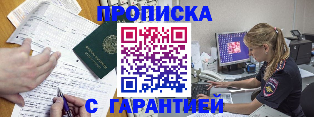 прописка для работы в Радужном