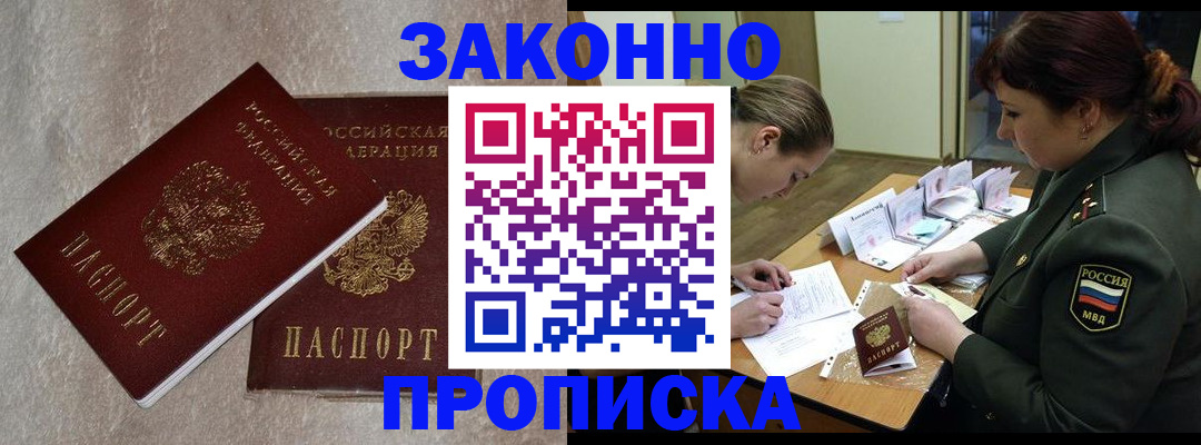 временная регистрация для всех в Радужном